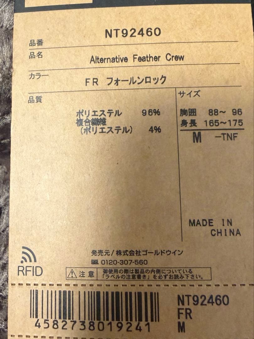 THE NORTH FACE オルタナティブフェザークルー（ユニセックス） M