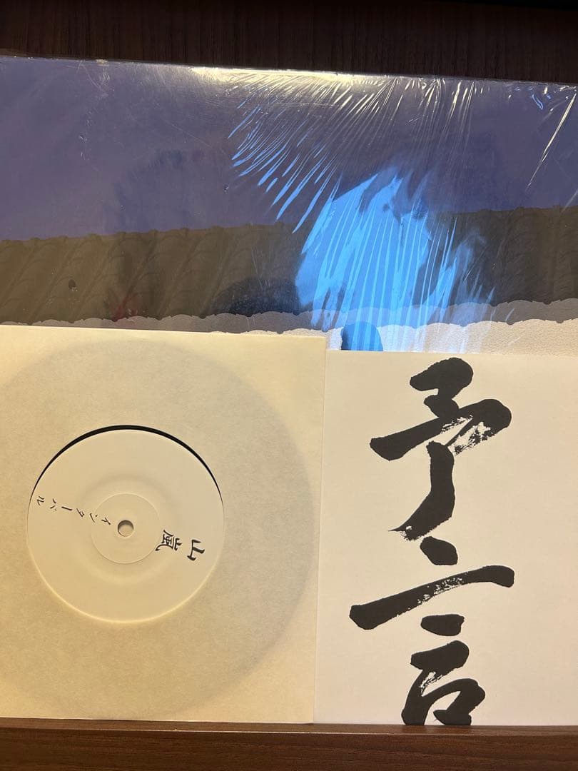 値下げ　山嵐　マウンテンロック　予言　レコードセット