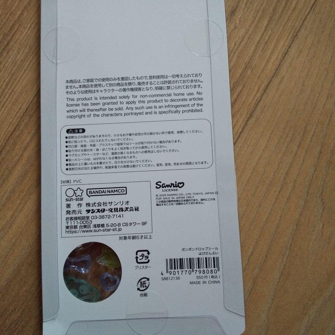 サンリオ　ボンボンドロップシール コンプリート8種類 [正規品]