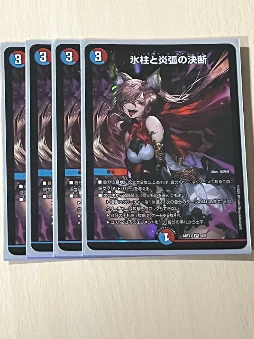 氷柱と炎弧の決断　神アート