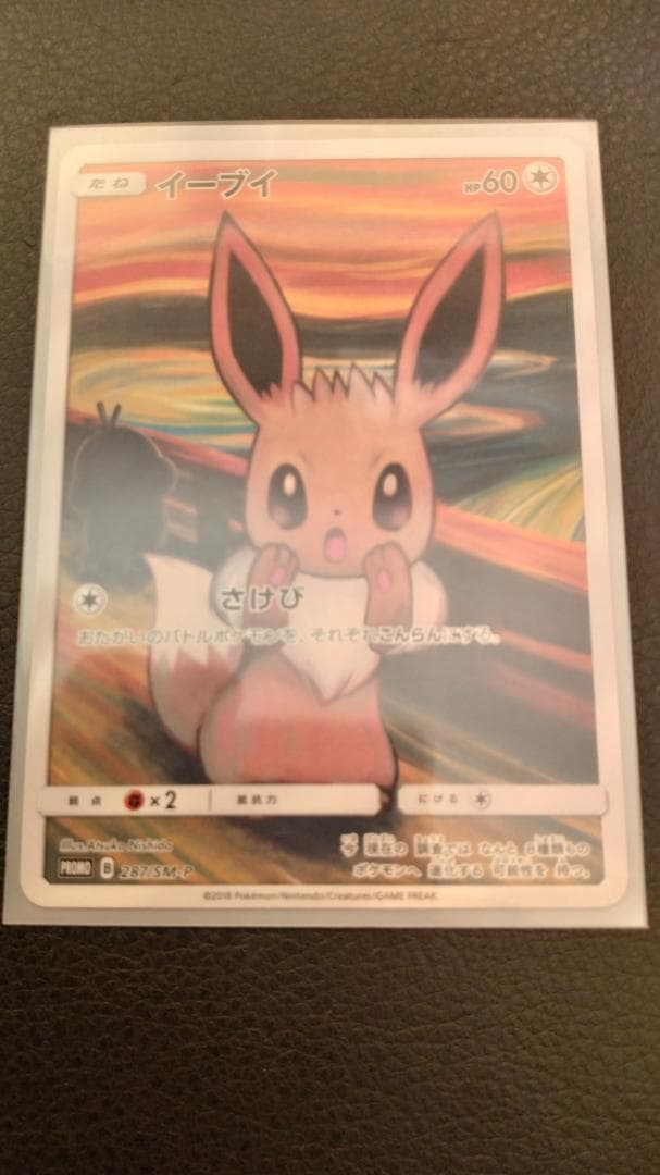 イーブイ：ムンク展×ポケモンカードゲーム PROMO SM-Pプロモカード 28