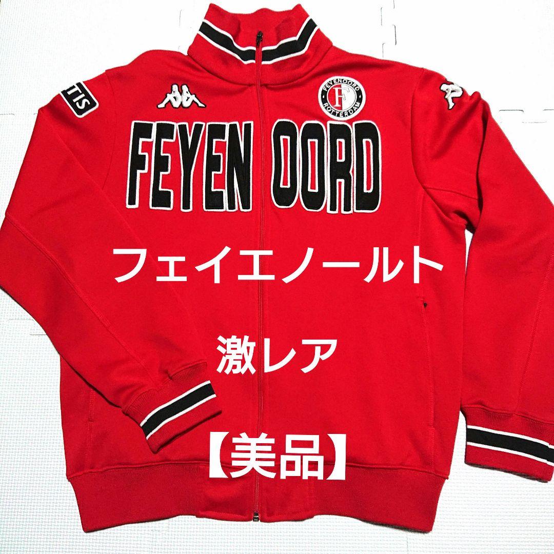 フェイエノールト ジャージ トラックジャケット ユニフォーム 上田綺世 小野伸二