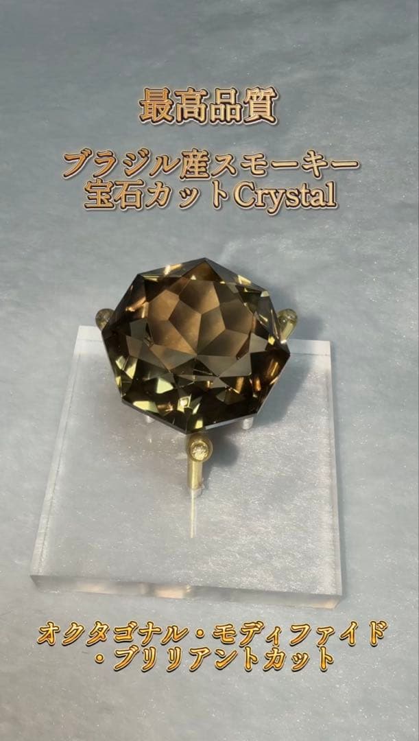 ブラジル産スモーキー宝石カット オクタゴナルモディファイドブリリアント 立体置物