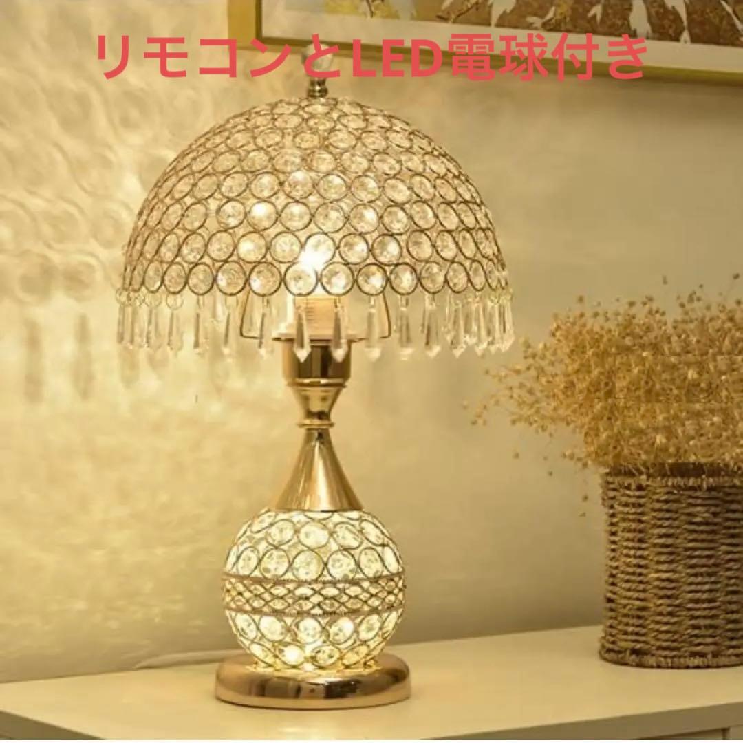 リモコン とLED電球付きクリスタルテーブルランプ ヨーロピアンランプ