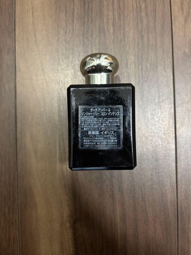 JO MALONE ダークアンバー&ジンジャーリリーコロンインテンス