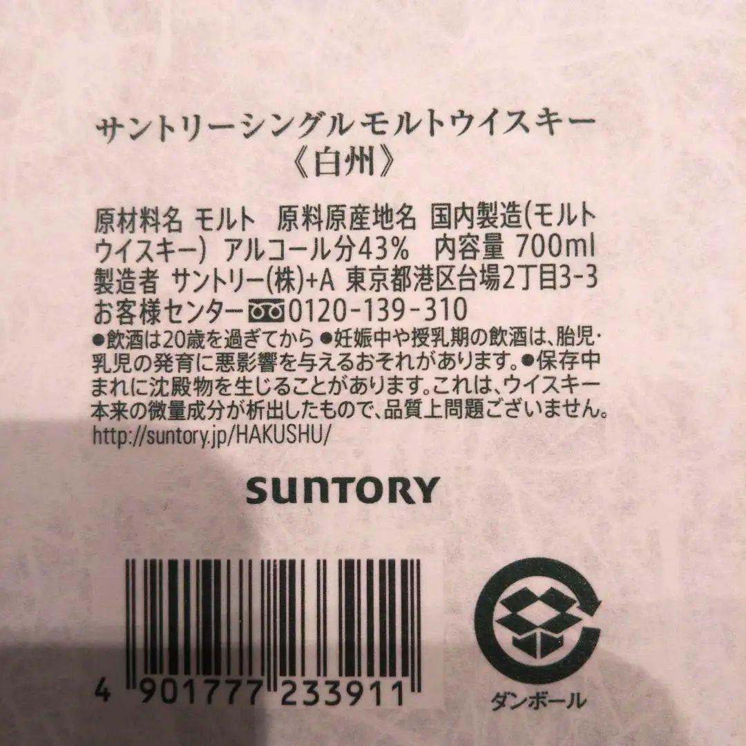 白州 グラス３点セット