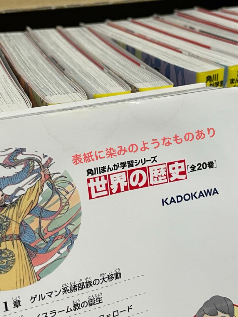 世界の歴史 全20巻セット KADOKAWA
