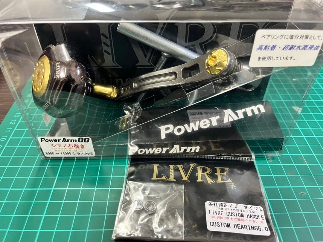 リブレ　Power Arm 88 シマノ☆早い者勝ち☆釣り引退☆カスタム☆処分品