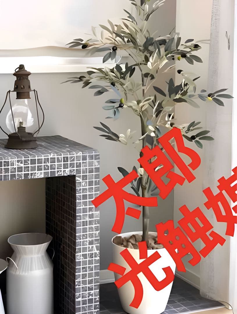 光触媒　人工観葉植物　ウォールグリーン　フェイクグリーン　オリーブツリー1.35