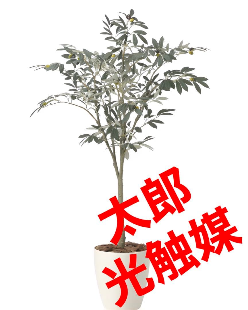 光触媒　人工観葉植物　ウォールグリーン　フェイクグリーン　オリーブツリー1.35