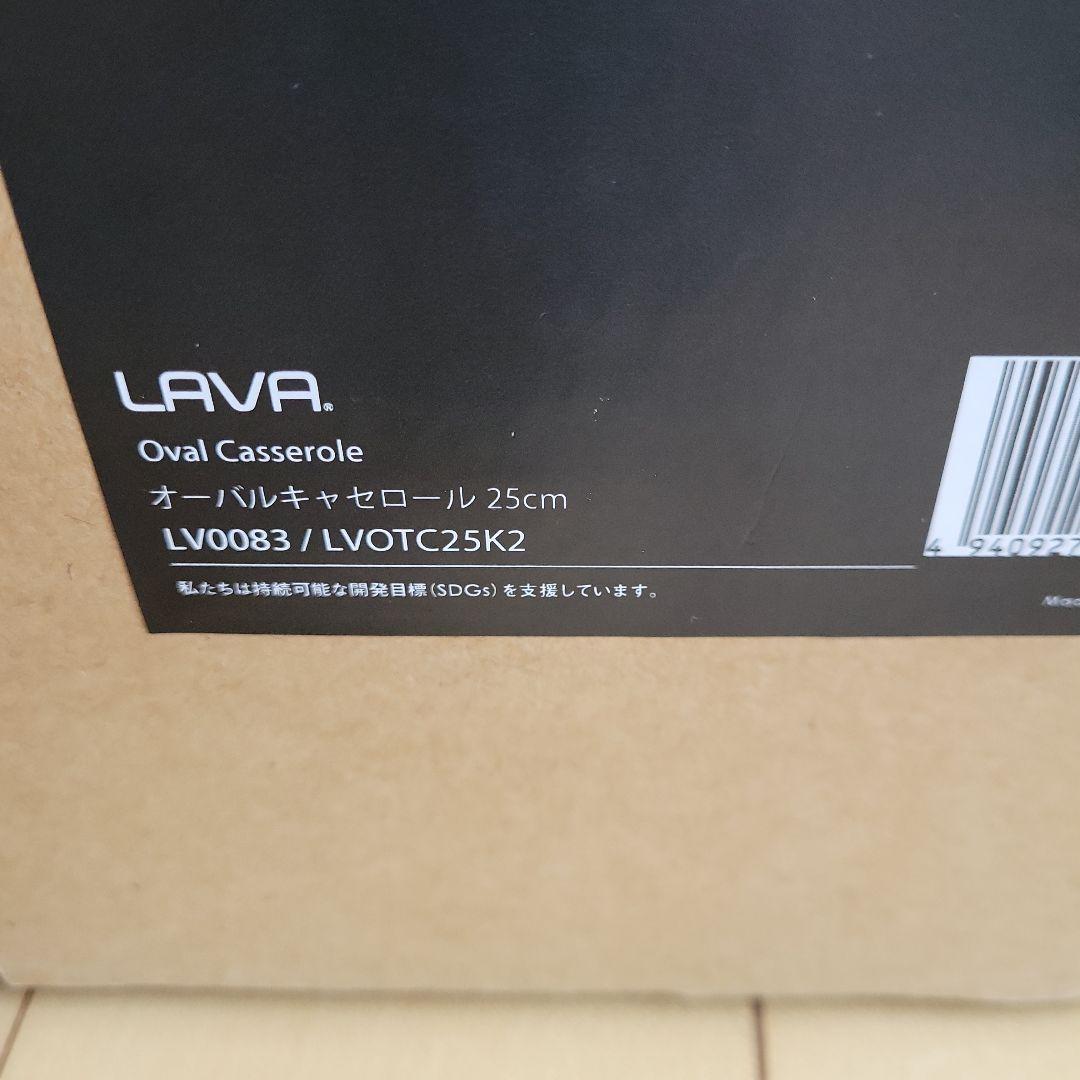 LAVA ①オーバルキャセロール　25cm　シャイニーブラック