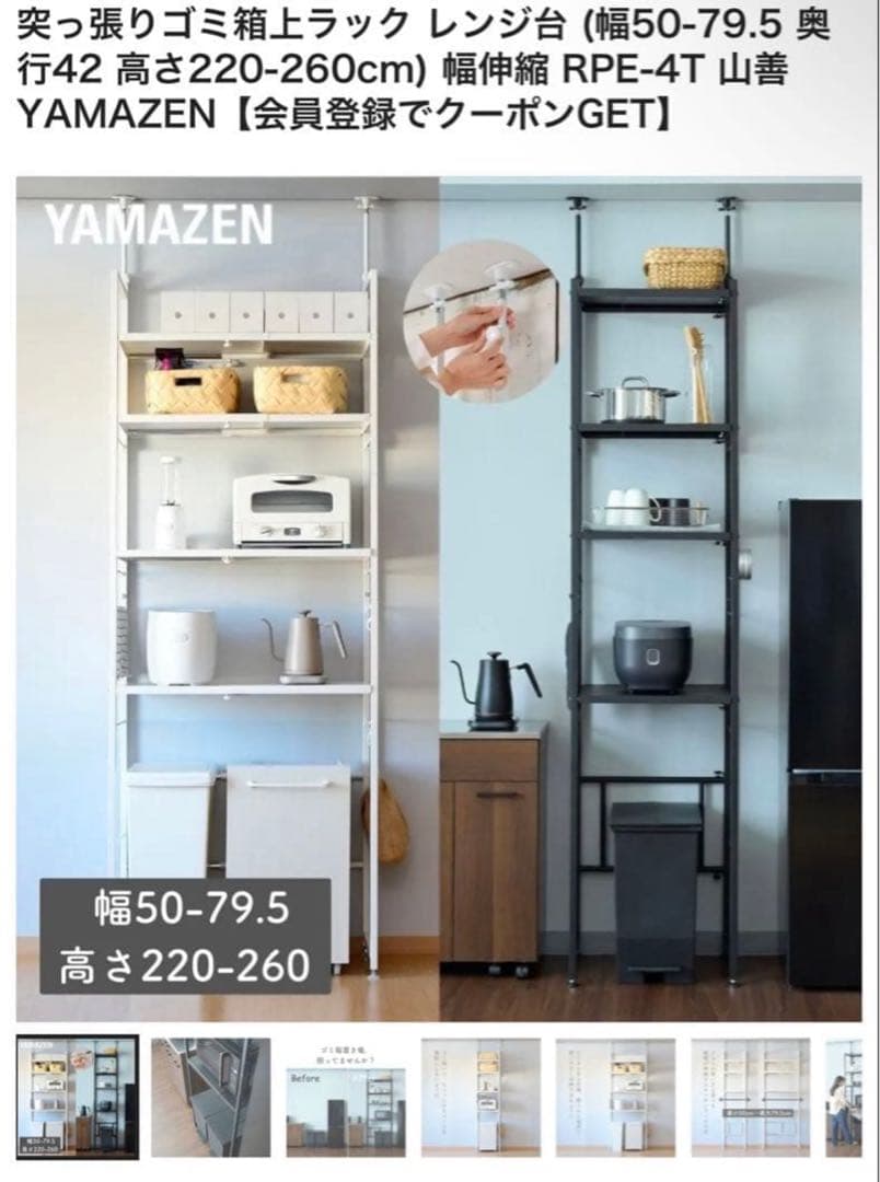 YAMAZEN 収納ラック 白　RPE-4T 幅50-79.5cm