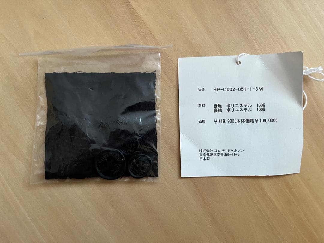 25AW COMME des GARCONS HOMME エルテルツイルコート