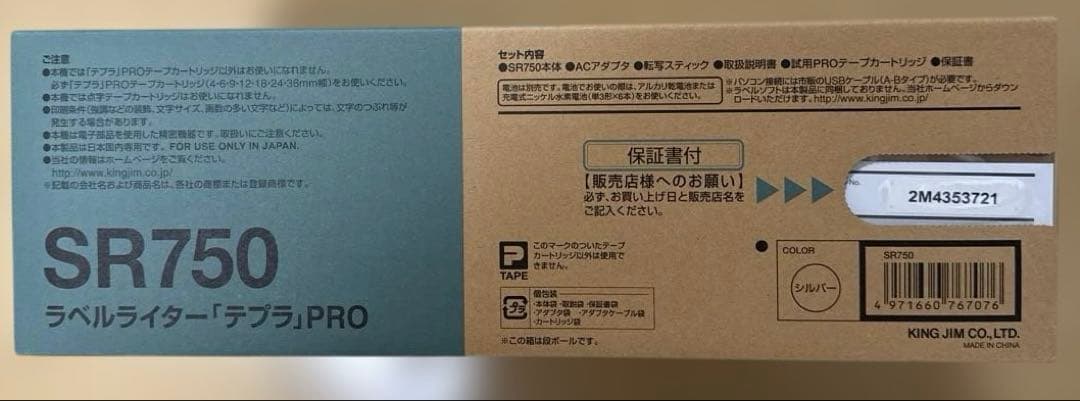 KING JIM SR750 と カートリッジ各種10個