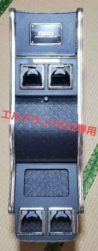 (専用)D.A.D エルグランドE52 センターキャビネ