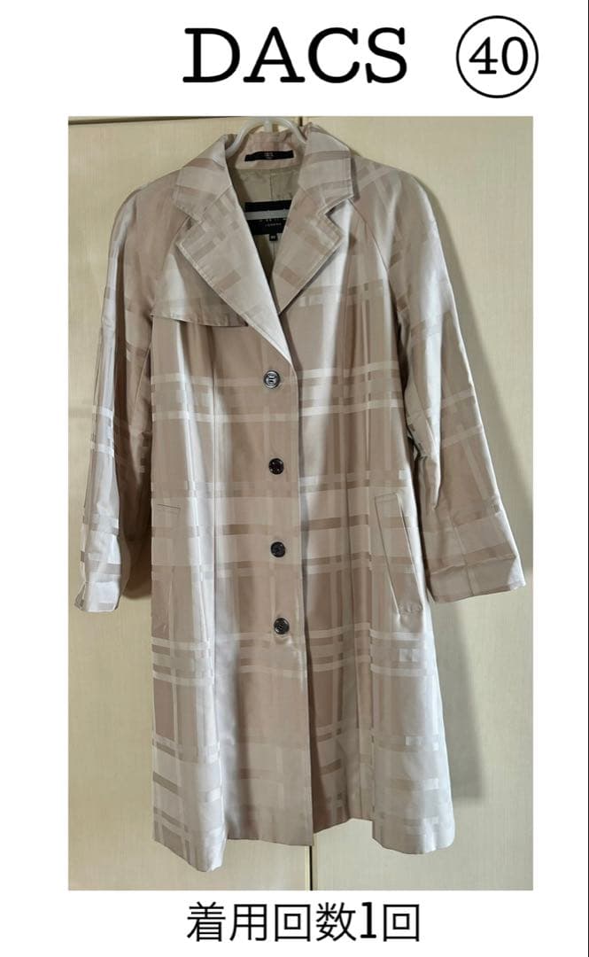 DACS ベージュ チェック柄 トレンチコート　40 着用回数1回　美品