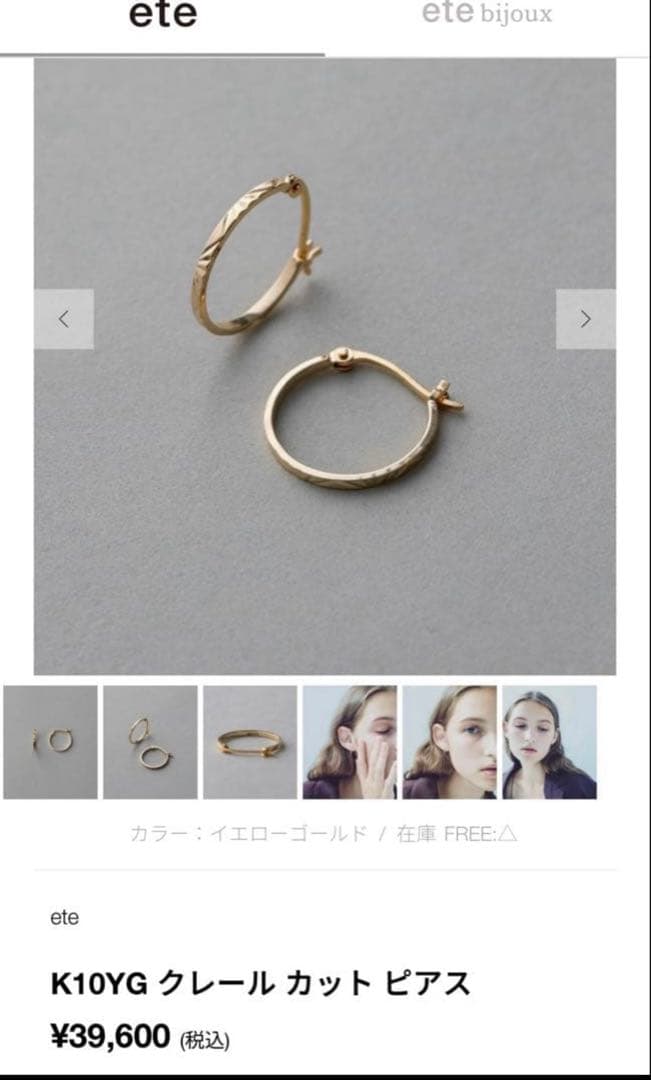 ete | K10YG クレール カット ピアス