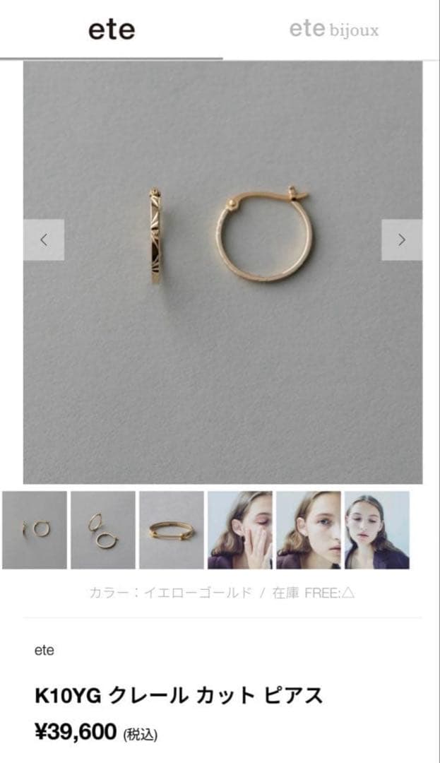 ete | K10YG クレール カット ピアス