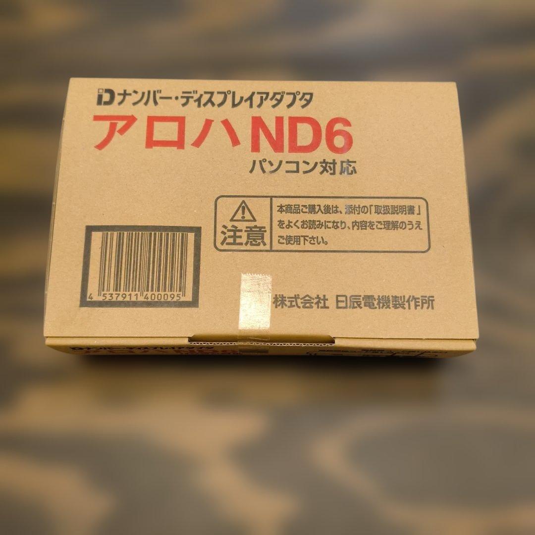 ナンバー ディスプレイ　アロハND6