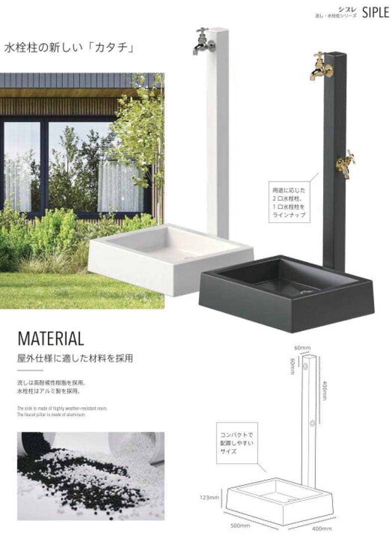 SIPLE(シプレ) 外流しセットDHU 2口+Sナガシ500 蛇口付き 白