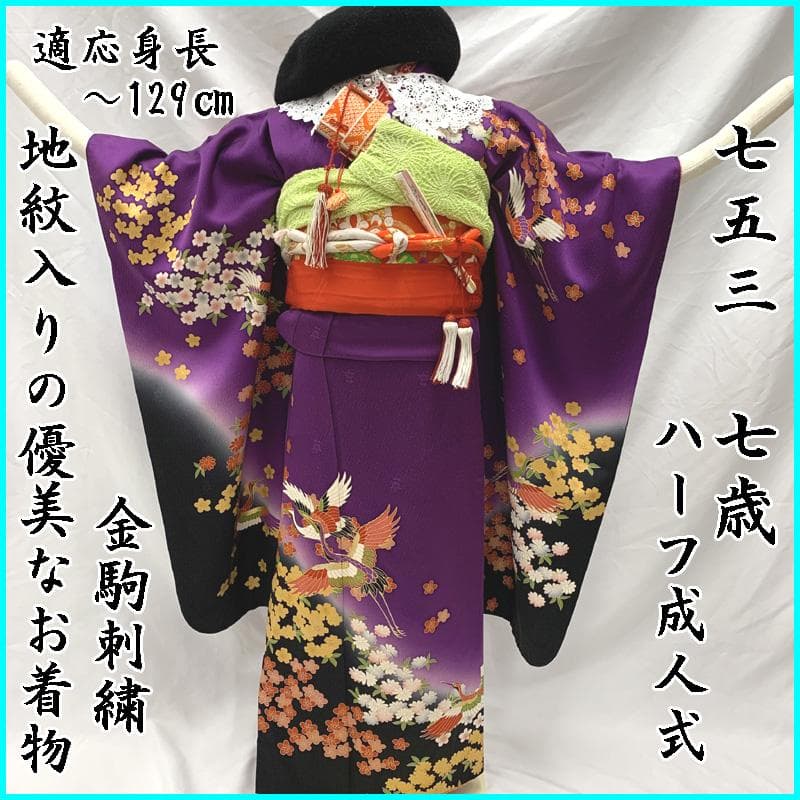 409ag38□七五三 七歳 女児 着物&袋帯 地紋 金駒刺繍 鶴 花□美品