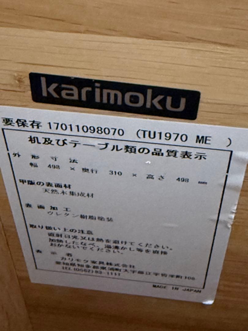【美品】karimoku サイド テーブル ピュアオーク TU1970 ME