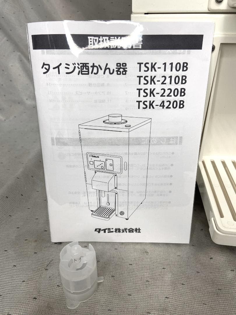 ■タイジ　卓上型自動酒かん器　TSK-110B■業務用　動作確認済