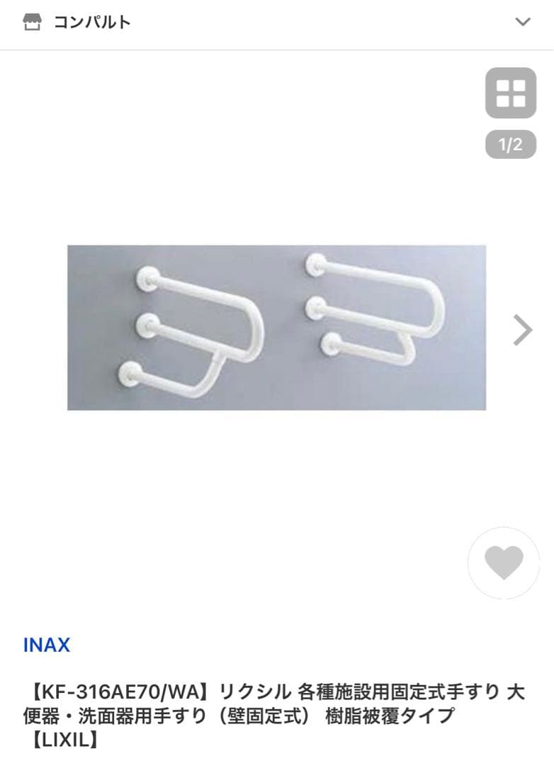 ▽INAX/LIXIL トイレ・洗面所用手すり(壁固定式)