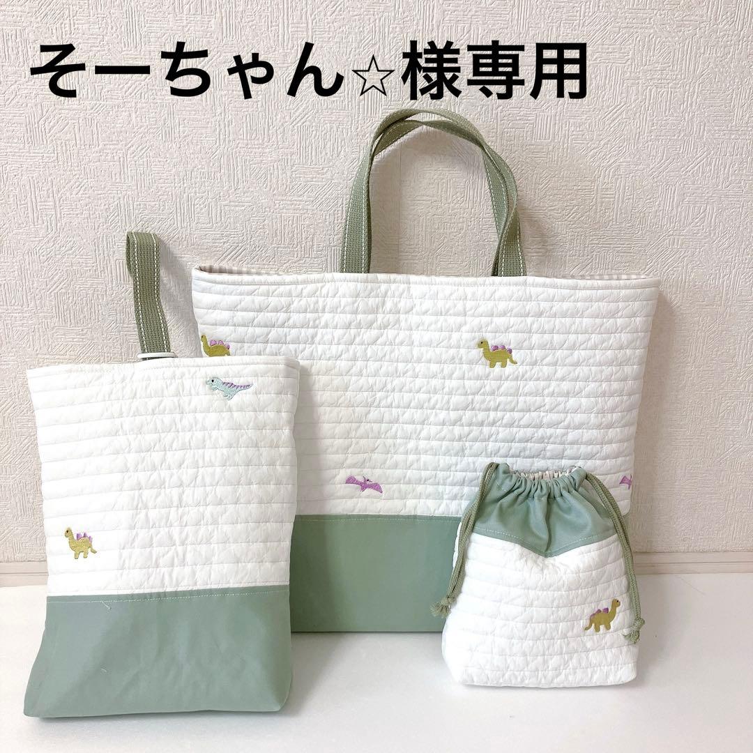 大きめ　レッスンバッグ 上履き入れ　コップ袋　ヌビ　恐竜刺繍