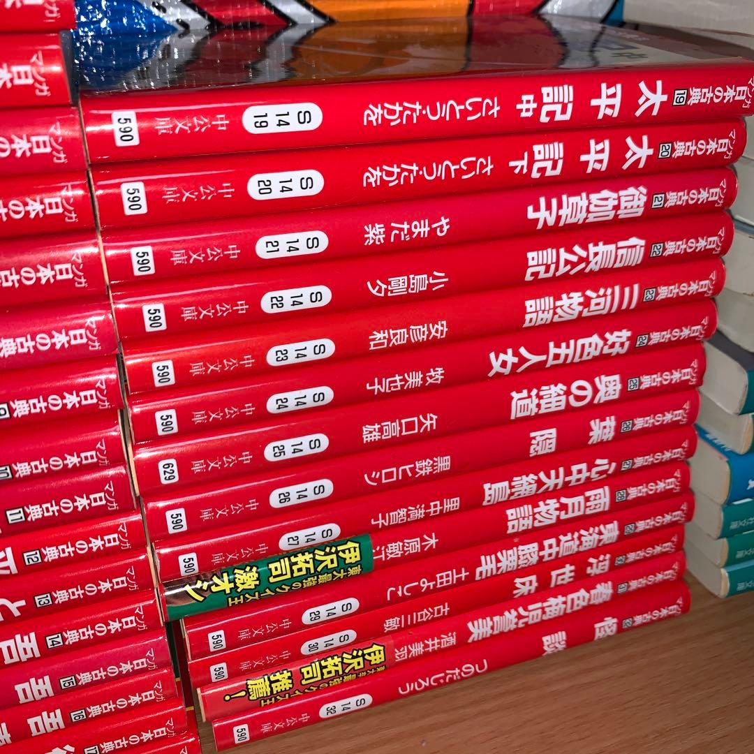 マンガ　日本の古典　全32巻セット