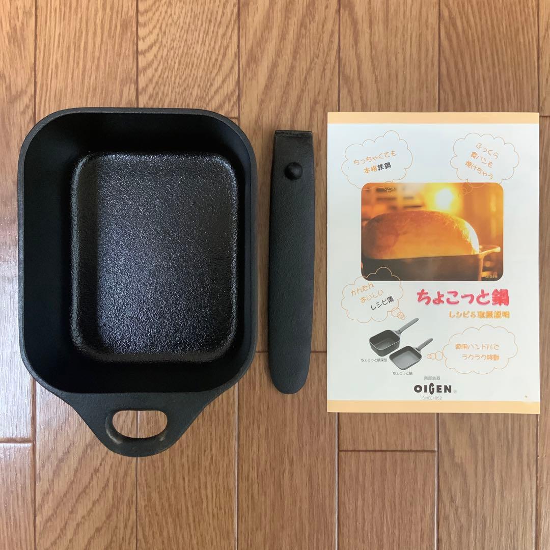 南部鉄器 及源 OIGEN ちょこっと鍋 深鍋