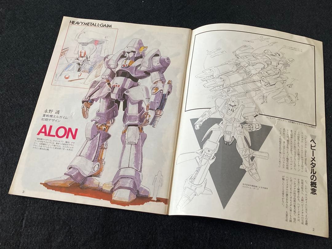 ザテレビジョン別冊　重戦機エルガイム１・２　MJマテリアル　3冊セット