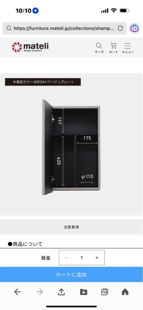 mateli シャンプーキャビネット SNP14 U HNM