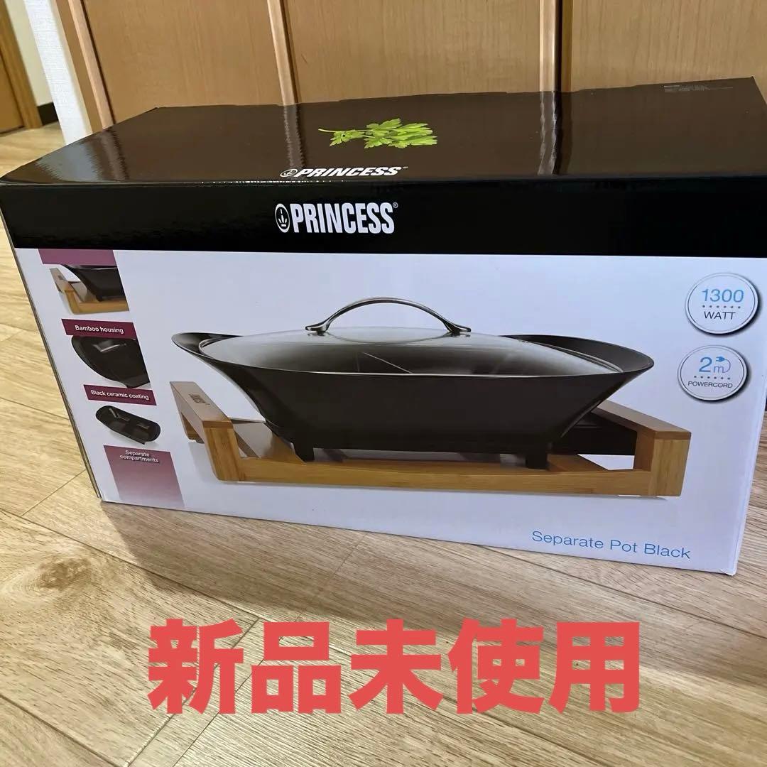 PRINCESS セパレートポットブラック
