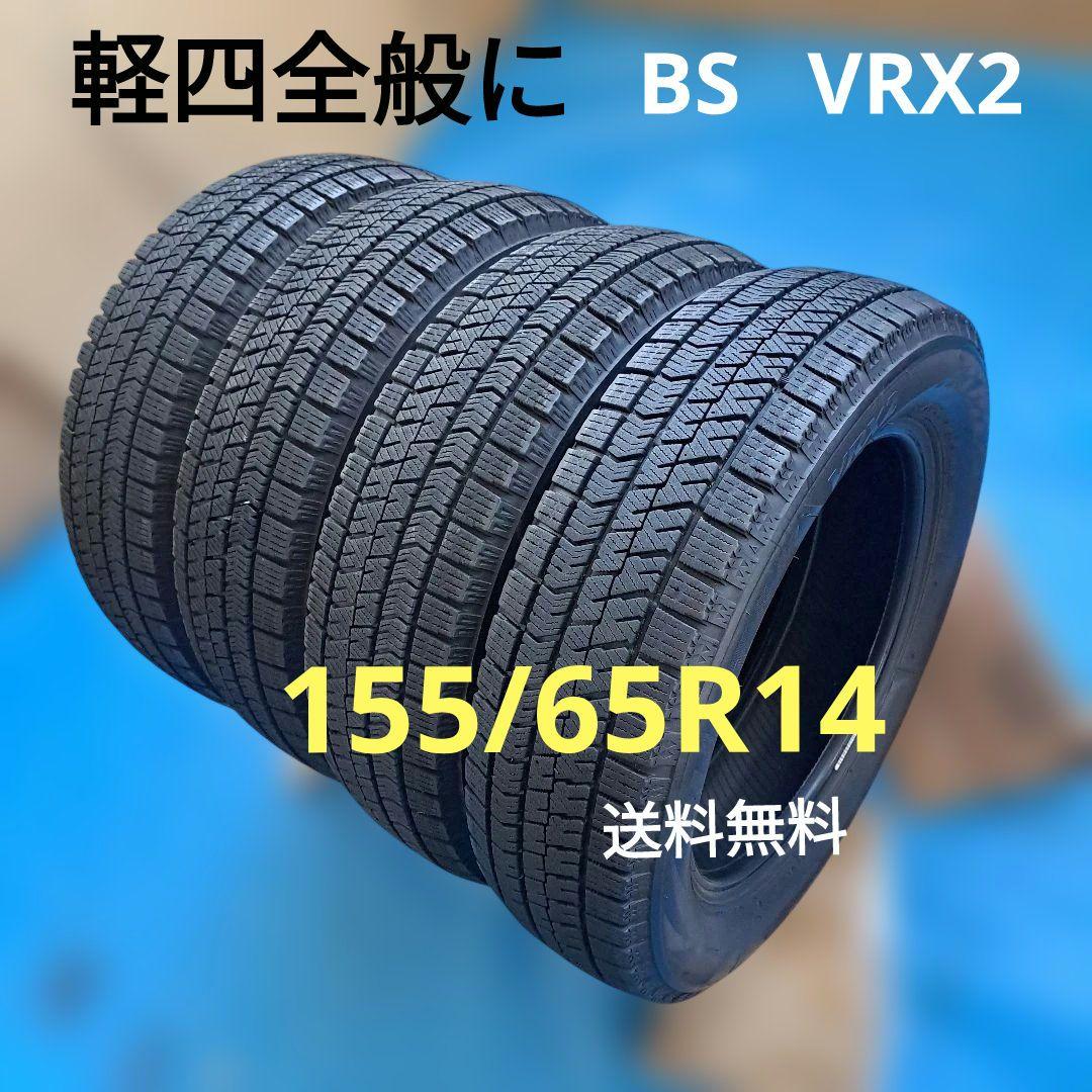 ★軽四全般に★155/65R14 BS VRX2 4本セット送料無料