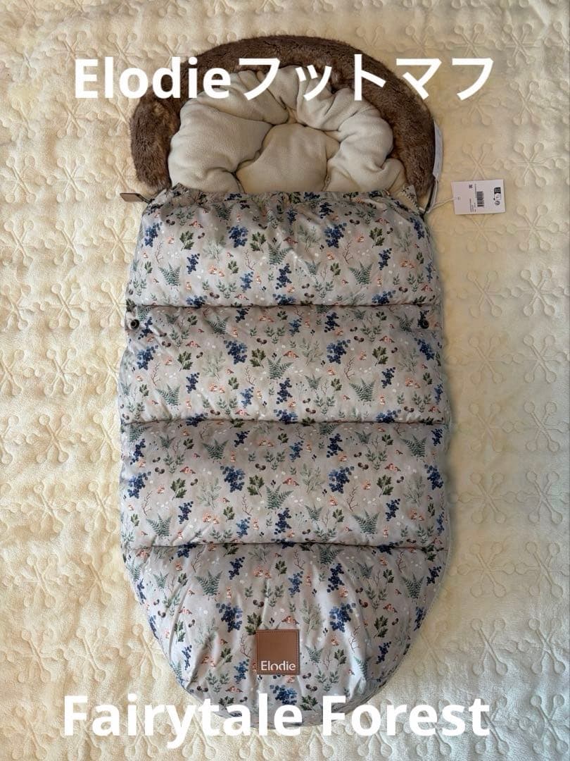 【新品×未使用】【開封済】Elodieフットマフ