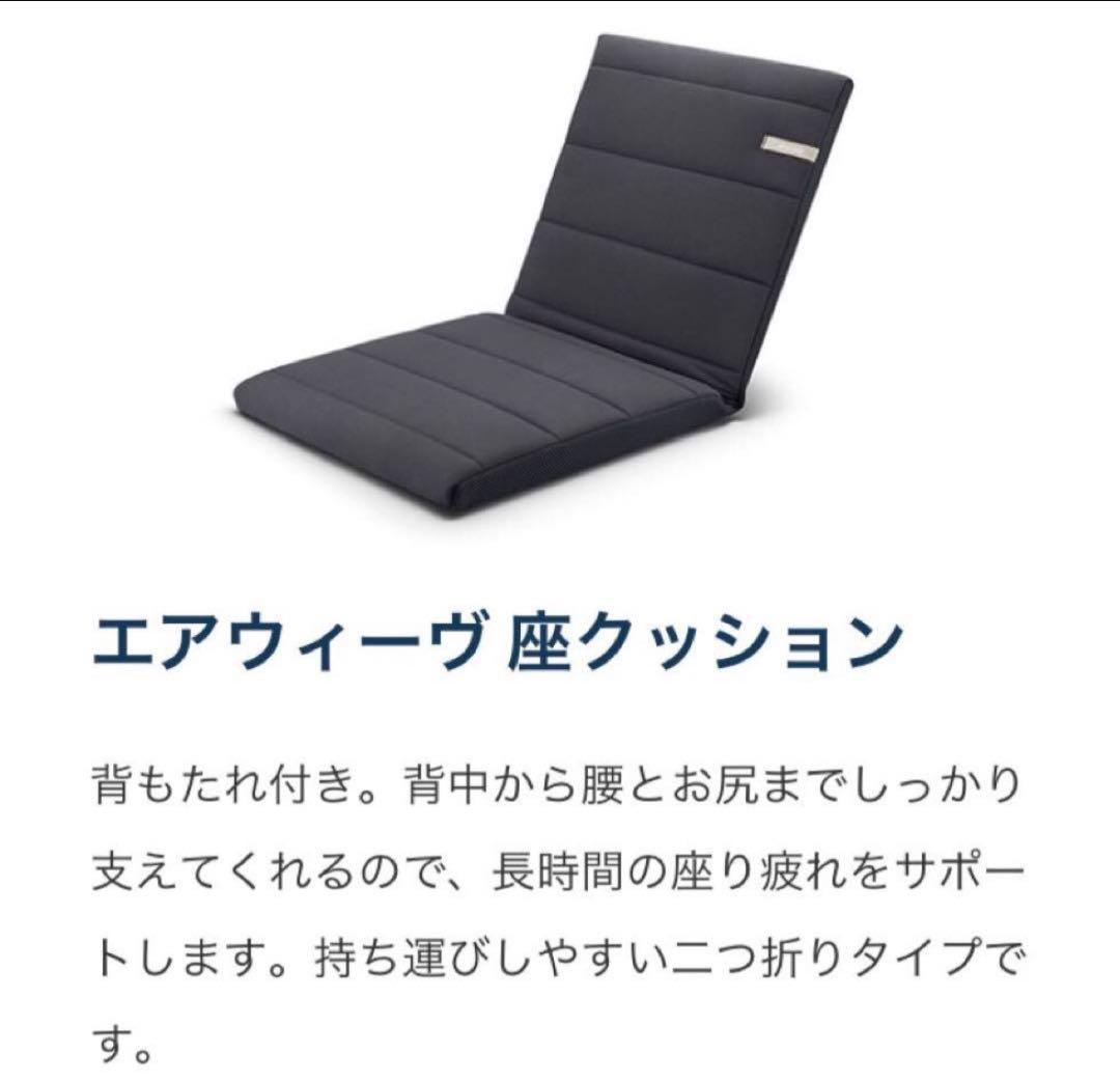 エアウィーブ クッション 座クッション（背もたれ付）ブラック