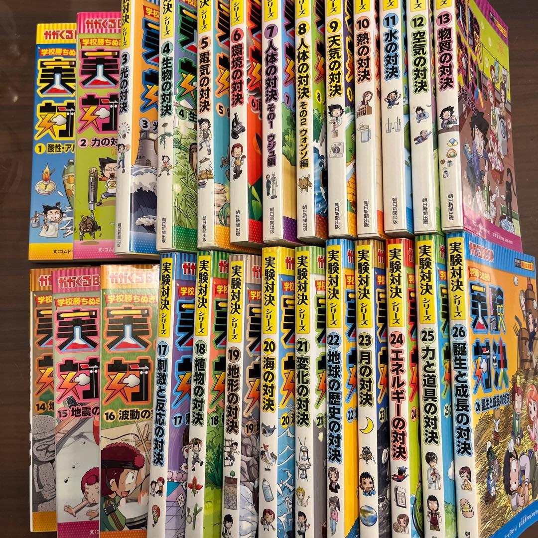 お値下げ！実験対決1〜26巻 学校勝ち抜き戦　実験対決シリーズ