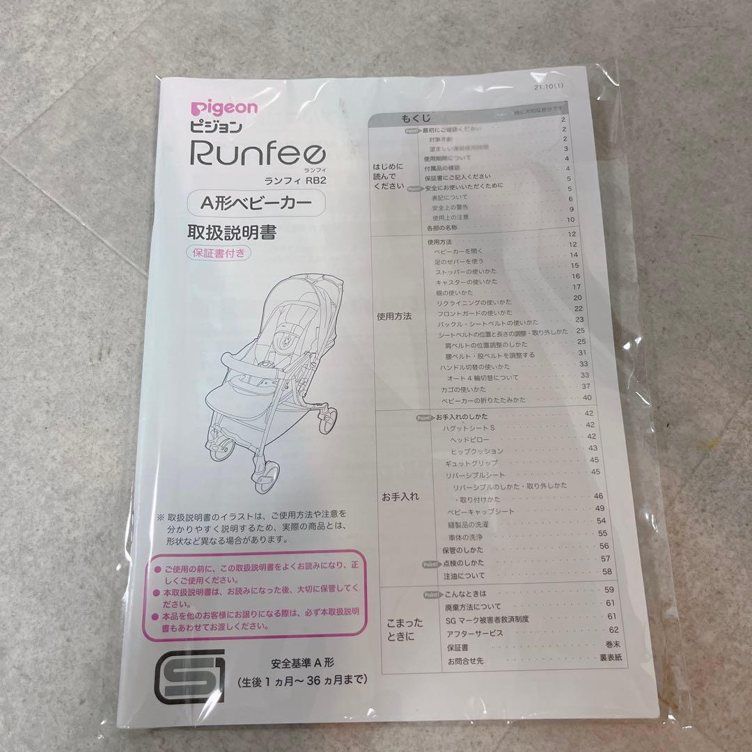 pigeon ピジョンランフィRunfee RB2 ベビーカー アイボリー