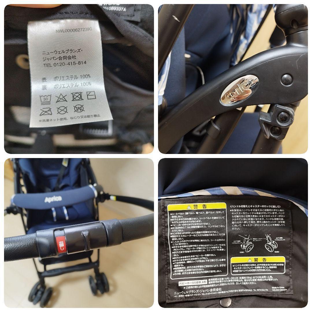 美品　アップリカ　ラクーナエアーAC レザー調ハンドル　マリンボーダー　両対面