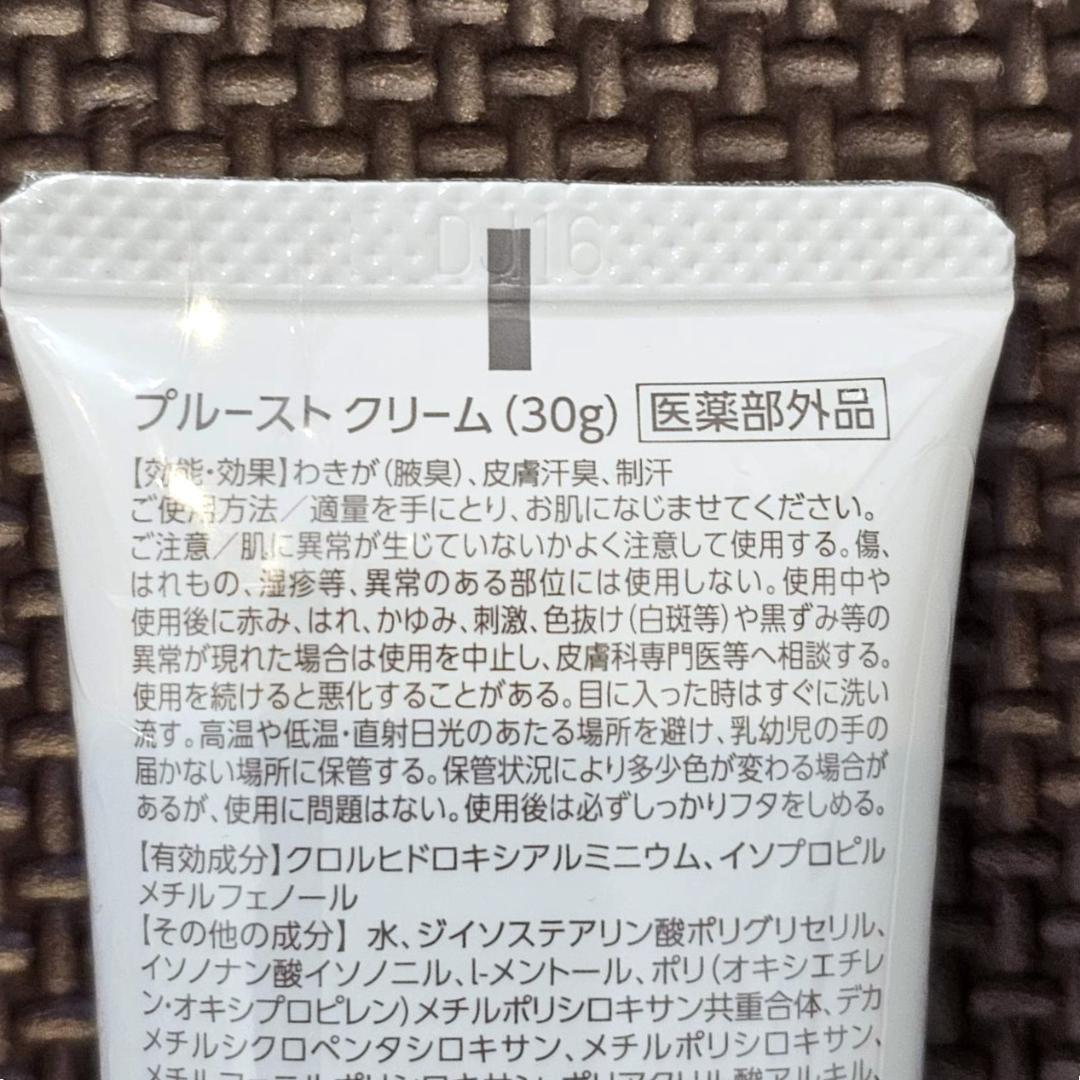 プルーストクリーム 30g×2本セット 新品・送料込・匿名配送