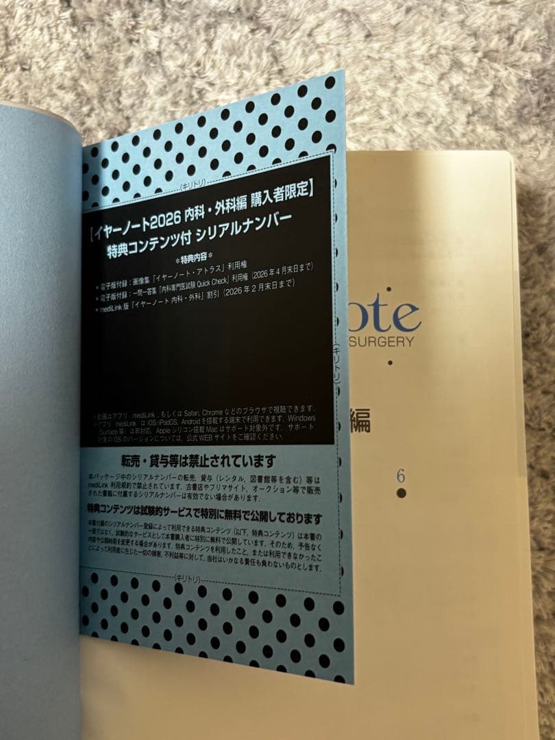 イヤーノート 2026 第35版 シリアルナンバー未使用
