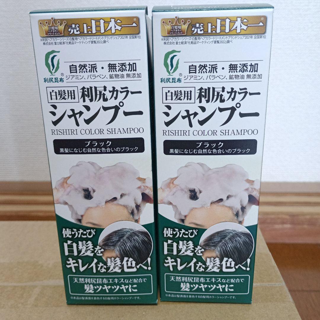 利尻カラーシャンプー　 利尻昆布ヘアカラートリートメント