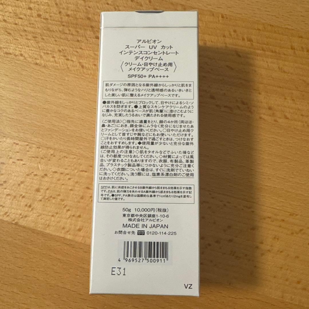 アルビオン スーパーUVカット インテンスコンセントレート デイクリーム 新品
