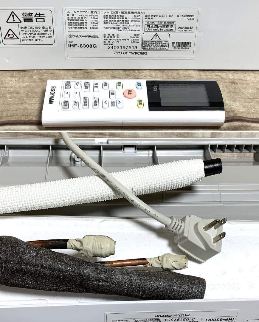 アイリス 26畳 6.3kw 200V IHF-6308G 24年製 全清掃済♪