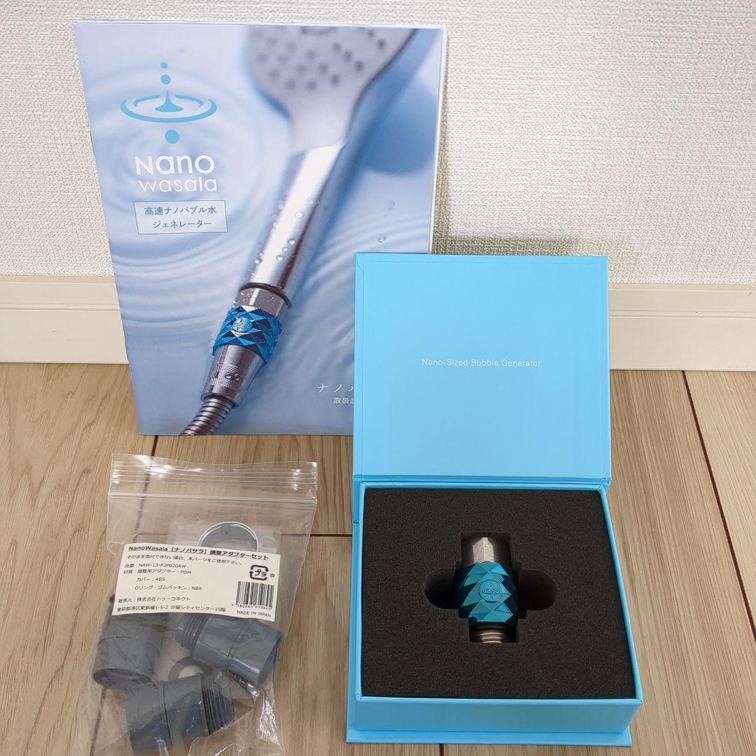 と*と様 【最終値下げ】ナノバサラ/NanoWasala/高速ナノバブル水ジェネ