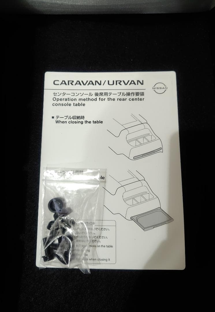 よっちゃん　キャラバン GRANDプレミアムGX 純正センターコンソール