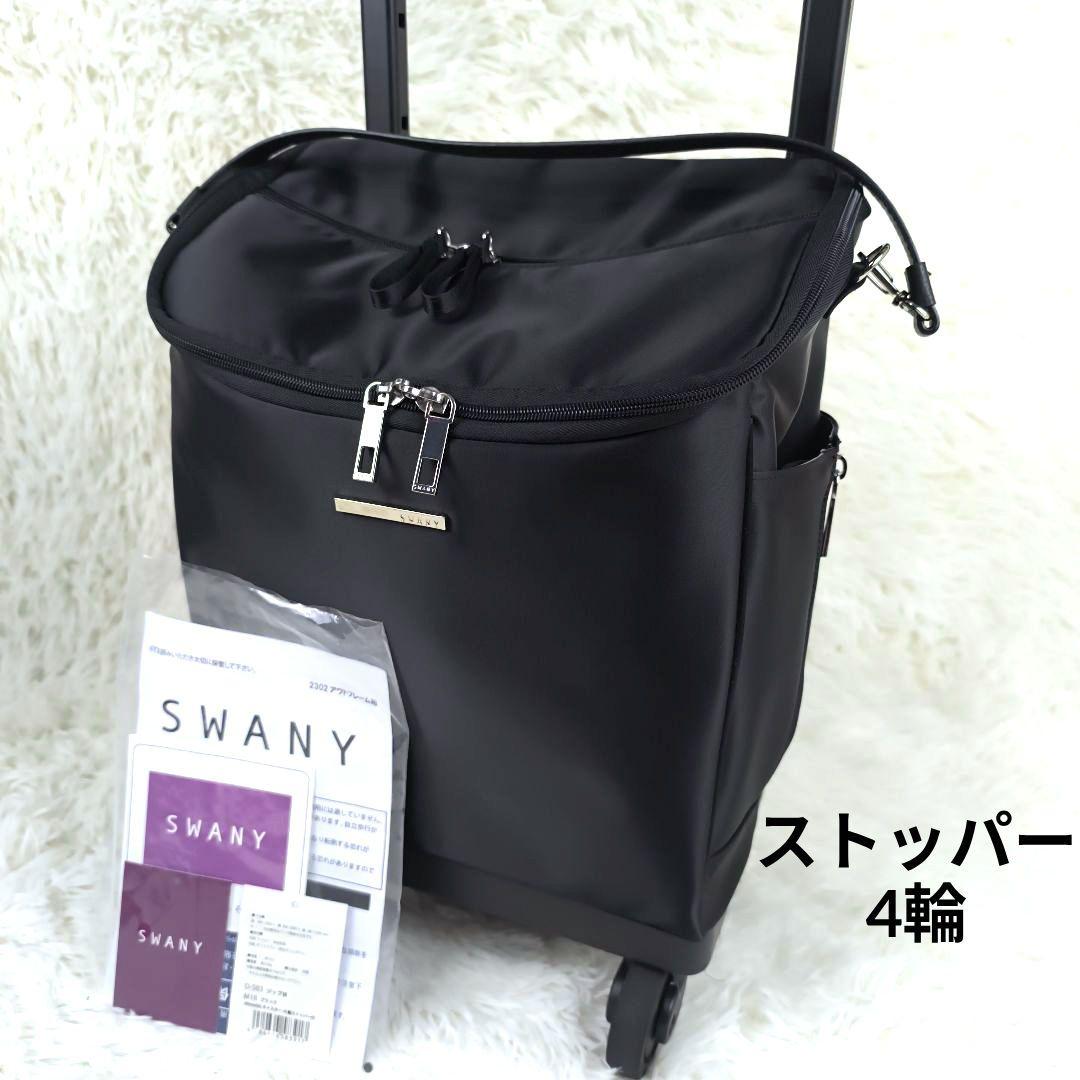 ✨未使用級✨ スワニー ジップ7 キャリーバッグ 静音 4輪 ストッパー 黒