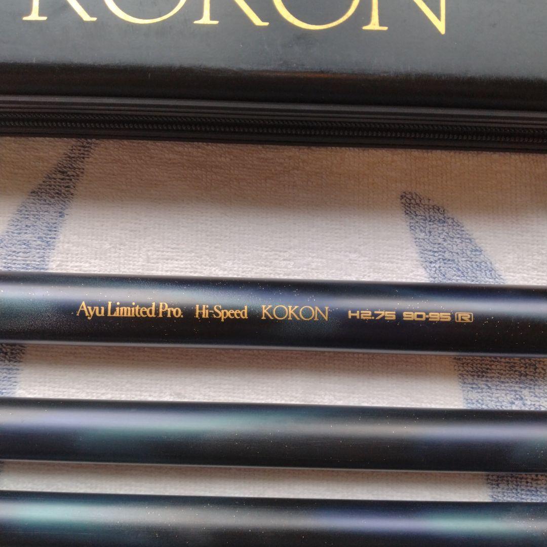 KOKON Ayu Limited Pro Hi Speed 鮎竿