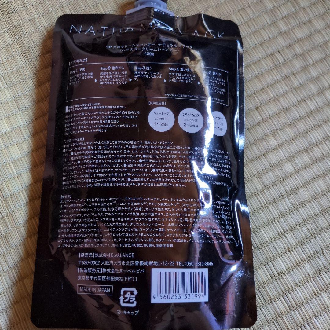 VALANCE Kuro ブラック 400g 2個